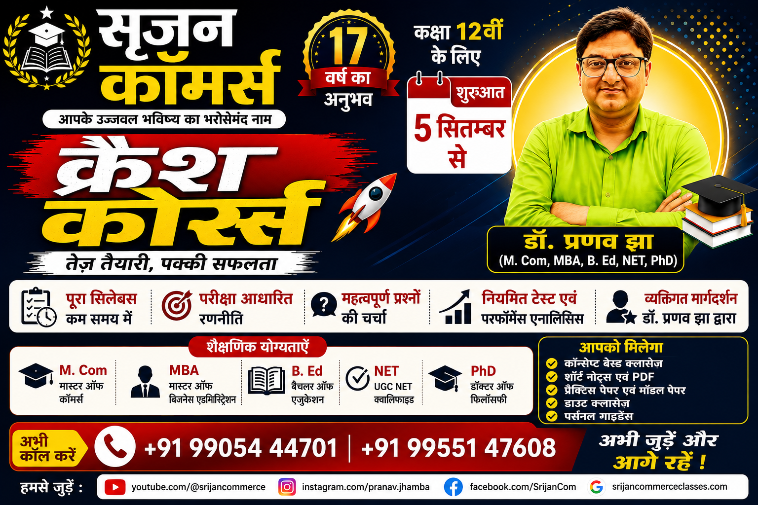 Srijan Commerce batch admissions