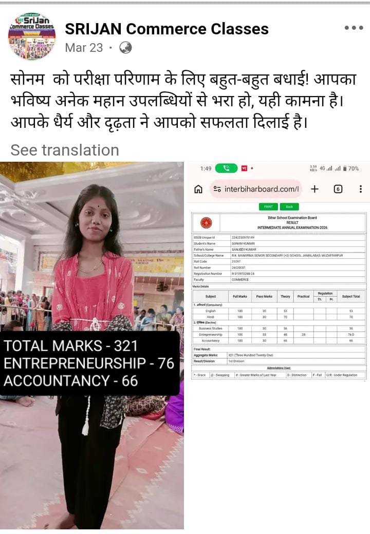 Srijan Commerce result s7