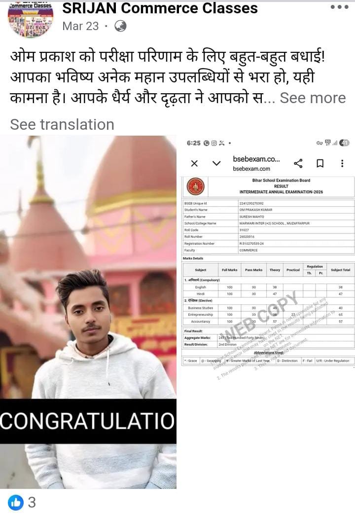 Srijan Commerce result s8